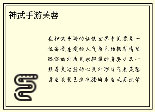 神武手游芙蓉